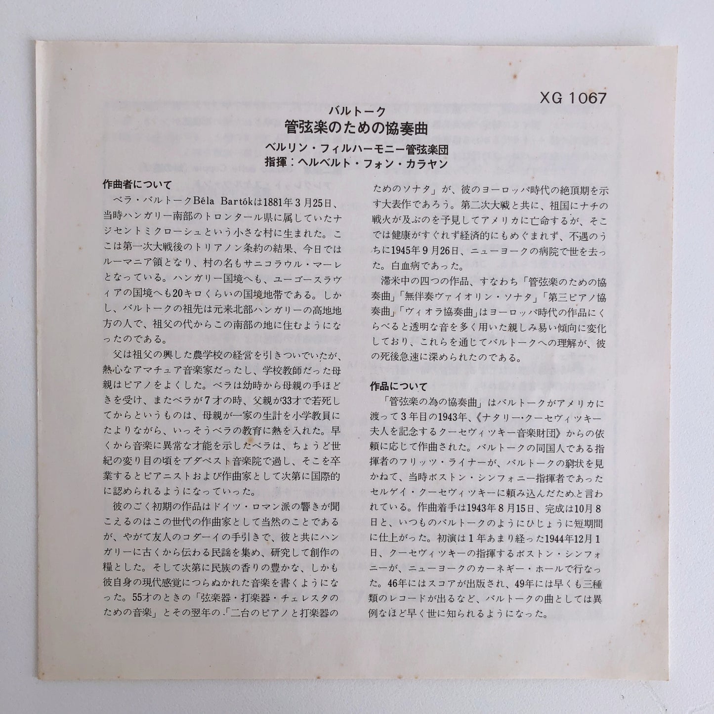 オープンリールテープ  ヘルベルト・フォン・カラヤン / バルトーク：管弦楽のための協奏曲 7号 19cm/s (7 1/2IPS) 4トラック 日本製 ライナー(シミ)付き