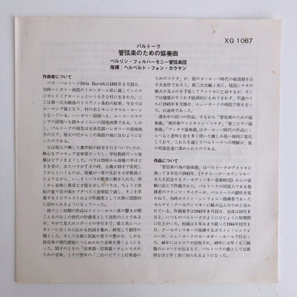 オープンリールテープ  ヘルベルト・フォン・カラヤン / バルトーク：管弦楽のための協奏曲 7号 19cm/s (7 1/2IPS) 4トラック 日本製 ライナー(シミ)付き