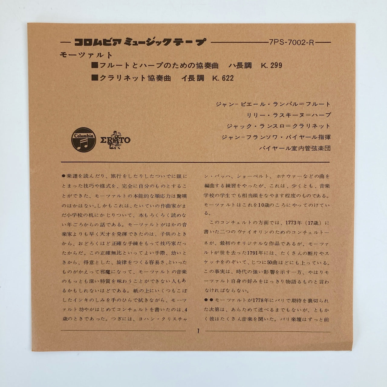 オープンリールテープ/ ランパル、ラスキーヌ、パイヤール / モーツァルト：フルートとハープのための協奏曲、クラリネット協奏曲 / 日本盤 ライナー 7号 19cm/s (7 1/2IPS) 4トラック COLUMBIA