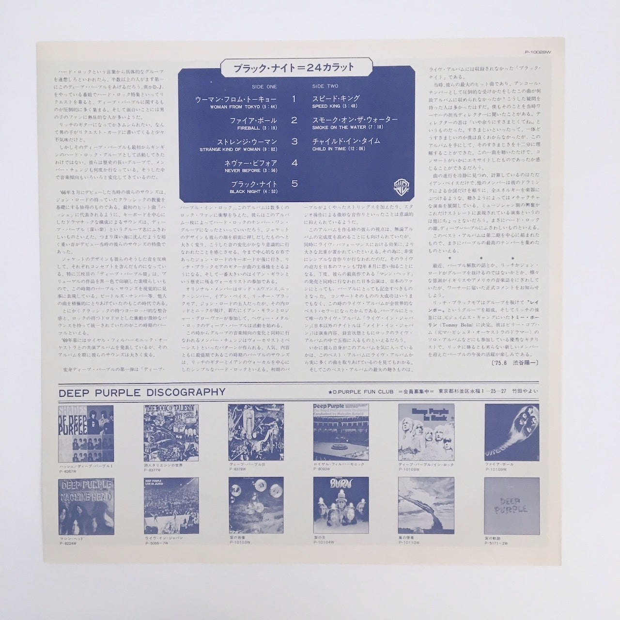 LP/ DEEP PURPLE / 24 CARAT PURPLE / 国内盤 帯(シワ) ライナー付 WARNER BROS. RECORDS P-10029W