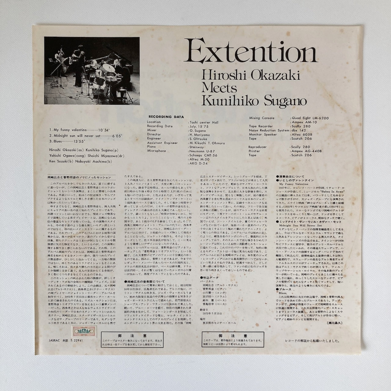 オープンリールテープ/ 岡崎広志、菅野邦彦 / EXTENTION / 国内盤 10号 2トラック 38cm/s (15IPS) 帯・ライナー AUDIO LAB ALT-32