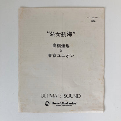 オープンリールテープ/ 高橋達也と東京ユニオン / MAIDEN VAYAGE / 国内盤 10号 2トラック 38cm/s (15IPS) ライナー THREE BLIND MICE TBM UL38-3001