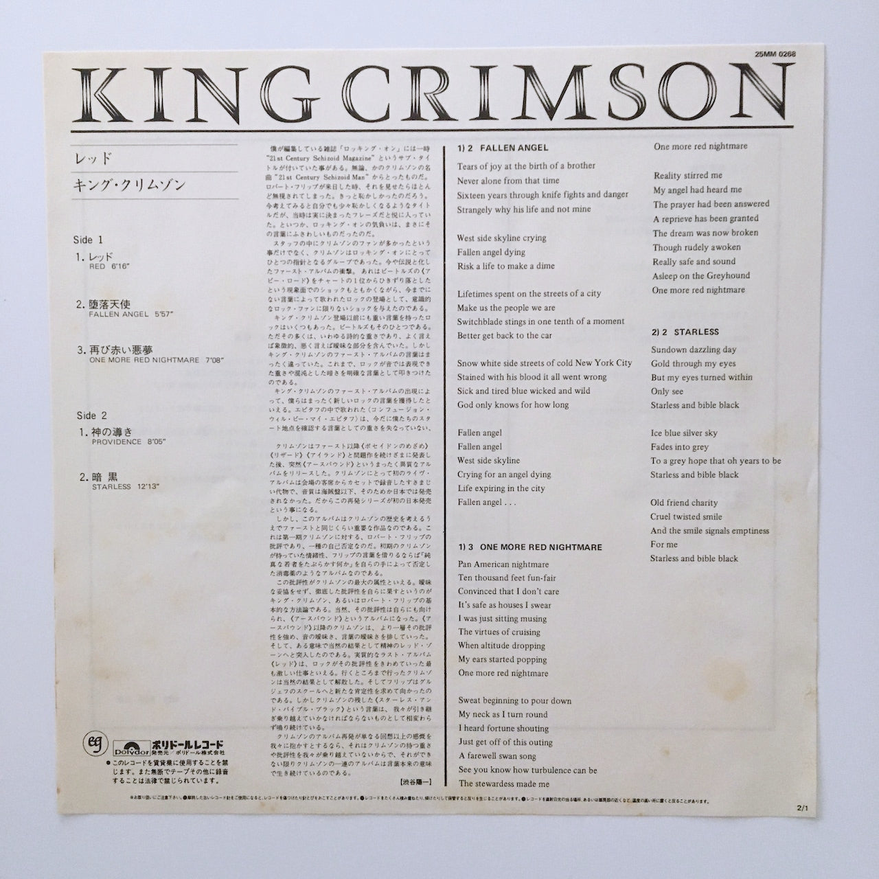 LP/ KING CRIMSON / RED / 国内盤 ライナー (シミ) POLYDOR 25MM0268