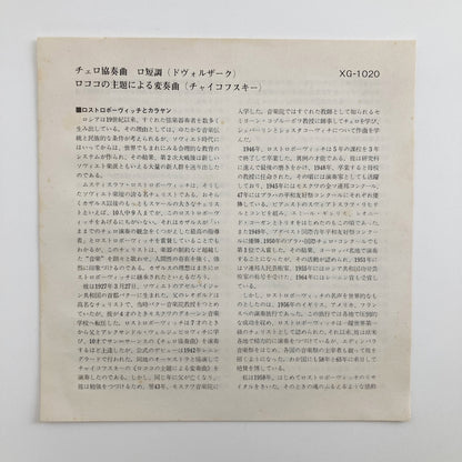 オープンリールテープ/ ロストロポーヴィチ / ドヴォルザーク：チェロ協奏曲 他 / 日本盤 ライナー（シミ） 7号 19cm/s (7 1/2IPS) 4トラック DGG