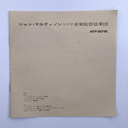 オープンリールテープ / ジャン・マルティノン / ベルリオーズ：ハンガリー行進曲 他 / 日本盤 ライナー  7号 19cm/s (7 1/2IPS) 4トラック TEAC