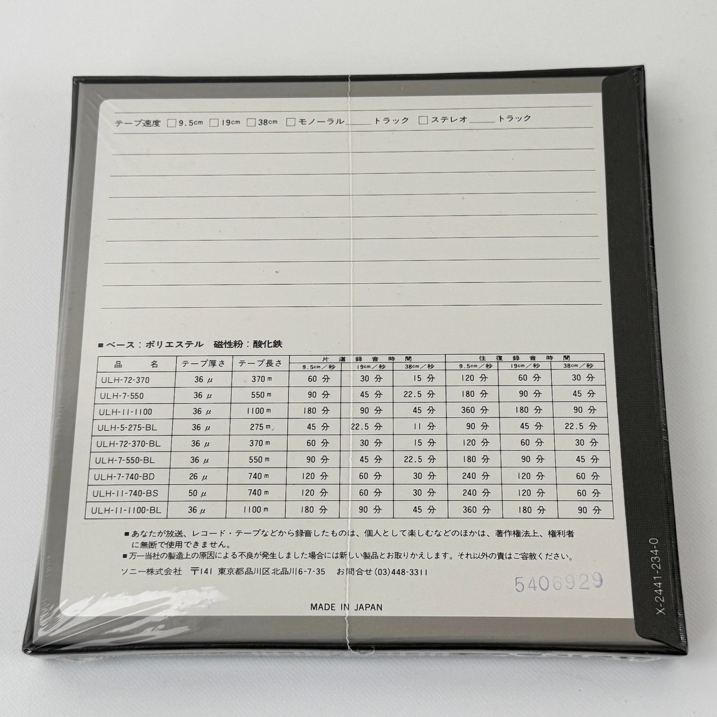 オープンリールテープ 7号 未開封 未使用 SONY ULH-7-550-BL