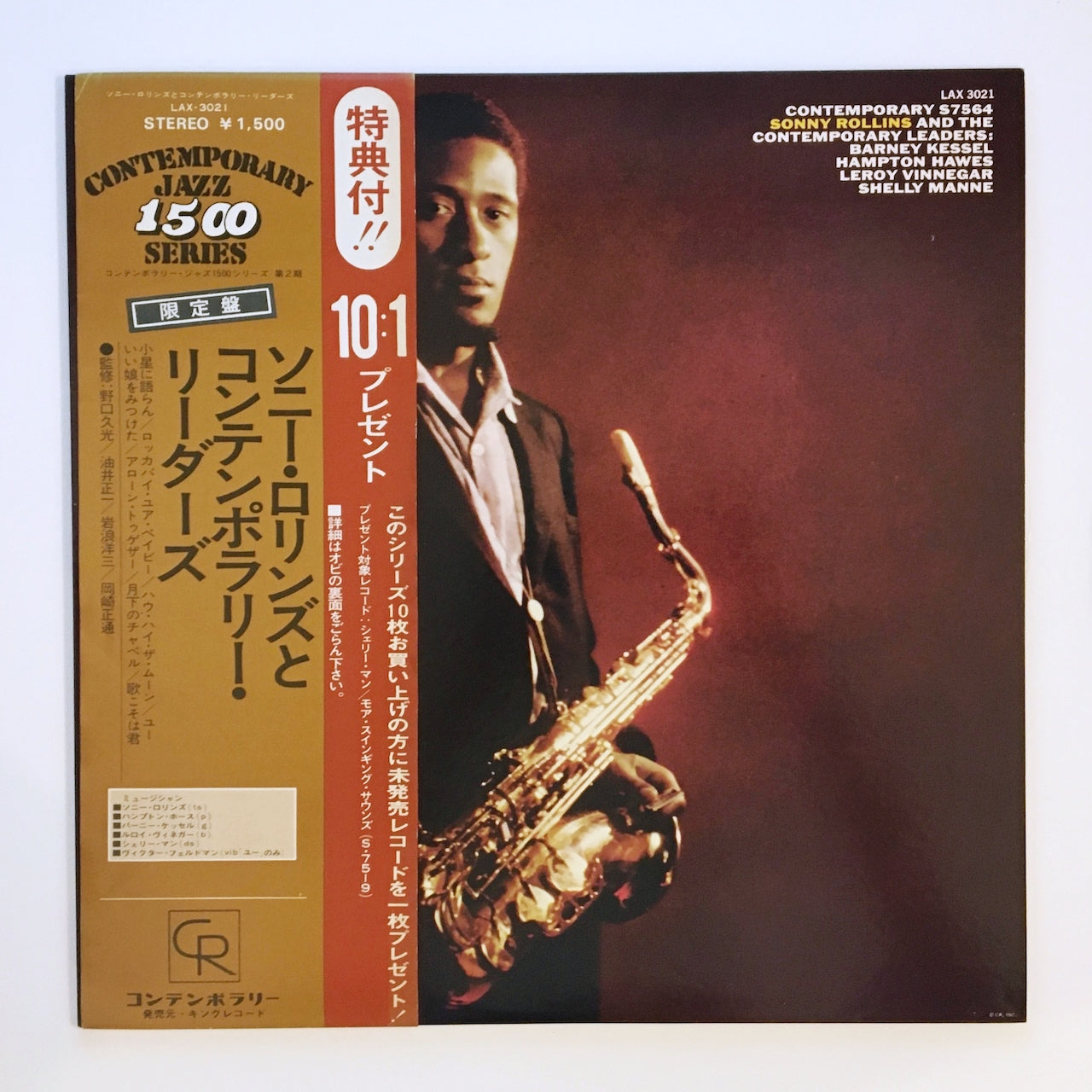 LP/ SONNY ROLLINS / THE CONTEMPORARY LEADERS / 国内盤 帯  、 ライナー  CONTEMPORARY LAX3021