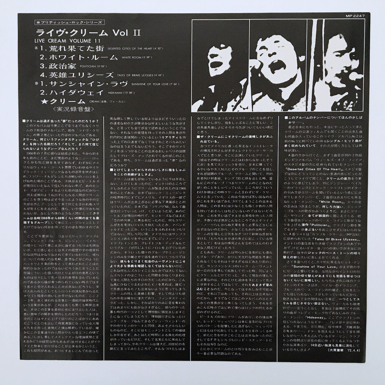 LP/ CREAM / LIVE CREAM VOLUME II / 国内盤 帯・ライナー付き POLYDOR MP2247