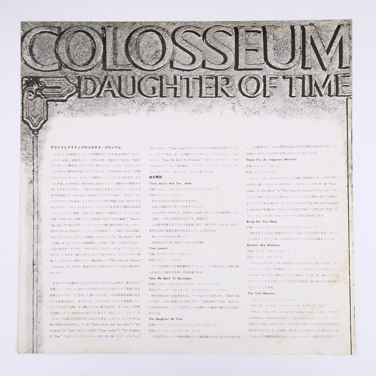 LP/ COLOSSEUM / DAUGHTER OF TIME / 国内盤 ライナー(シミ) BRONZE YS-2738-BZ