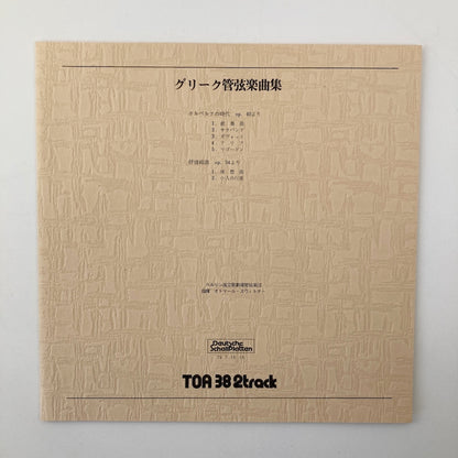 オープンリールテープ / クルト・マズア / メンデルスゾーン：序曲集 / 再生確認済 10号 2TR 38cm/s 2トラック 日本盤 ライナー