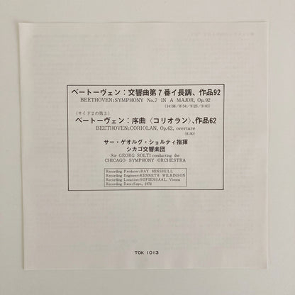 オープンリールテープ / ゲオルグ・ショルティ / ベートーヴェン：交響曲第7番、序曲「コリオラン」 / 国内盤 帯・ライナー 7号 19cm/s (7 1/2IPS) 4トラック  LONDON TOK1013