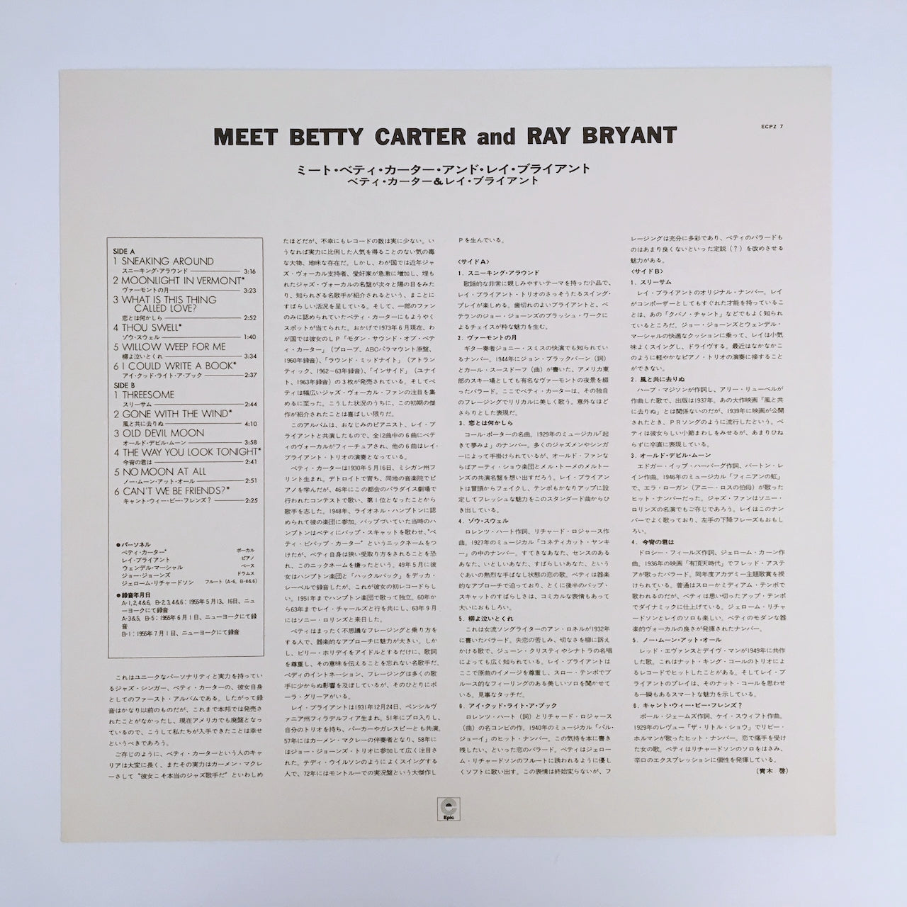 LP/ BETTY CARTER、RAY BRYANT / MEET BETTY CARTER AND RAY BRYANT / 国内盤  帯・ライナー EPIC ECPZ7