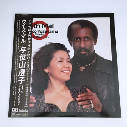 LP/ 与世山澄子 / WITH MAL / 国内盤 帯・ライナー VOCAL CONTINENTAL HL5032