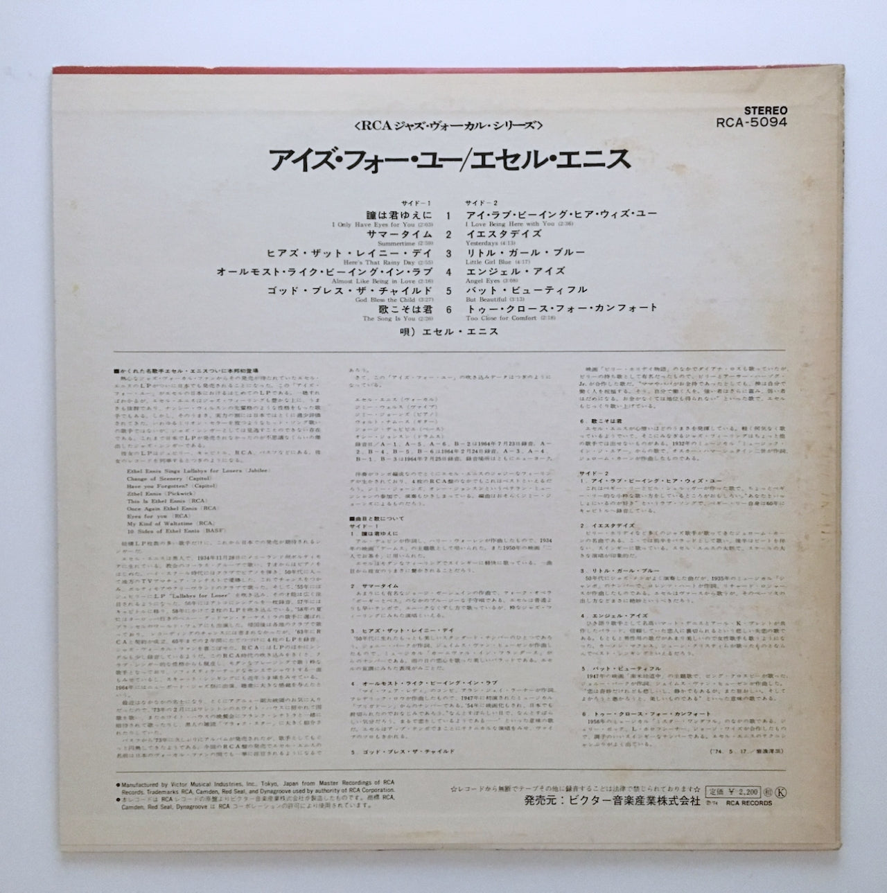 LP/ ETHEL ENNIS / EYES FOR YOU / 国内盤  ライナー付き RCA RCA5094