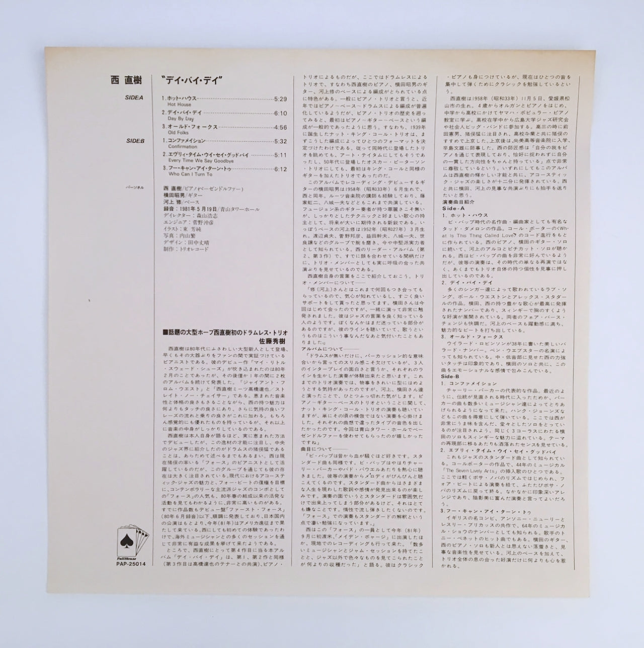 LP/ 西直樹 / DAY BY DAY / 国内盤 ライナー TRIO RECORDS PAP-25014