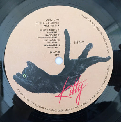 LP/ 高中正義 / JOLLY JIVE / 国内盤 帯・ライナー KITTY RECORDS MKF1055