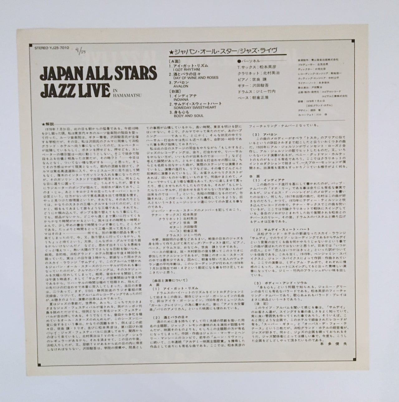 LP/ JAPAN ALL STARS / JAZZ LIVE / 国内盤 見本盤 ライナー付き  YUPITERU YJ25-7010