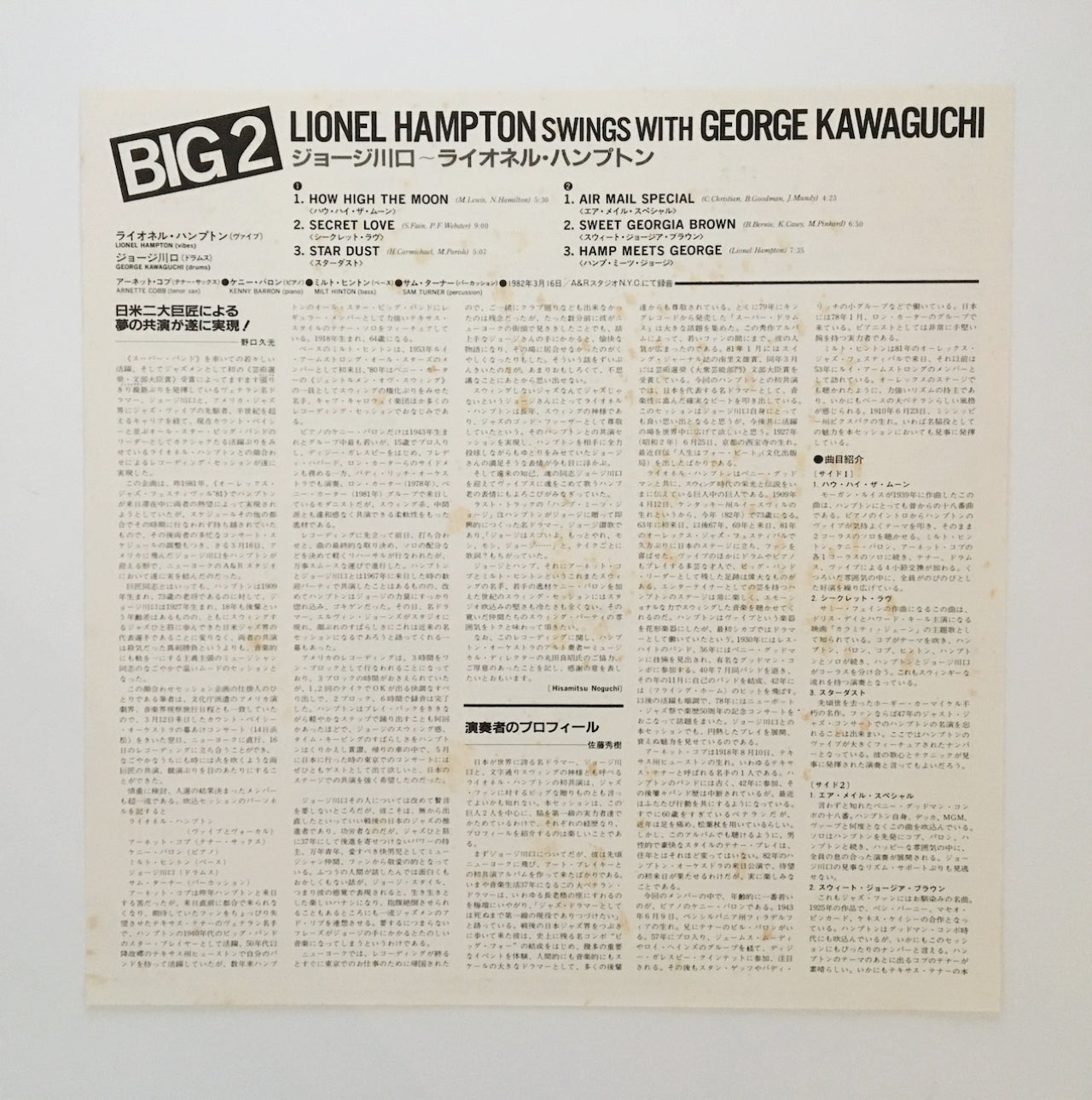 LP/ LIONEL HAMPTON & GEORGE KAWAGUCHI / WITH GEORGE KAWAGUCHI / 国内盤  帯・ライナー  PADDLE WHEEL K28P-6170