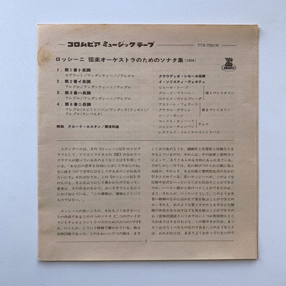 オープンリール/ クラウディオ・シモーネ / ロッシーニ：弦楽のためのソナタ集 / 国内盤 7号 4トラック 19cm/s (7 1/2IPS) 帯・ライナー ERATO 7TS-7001