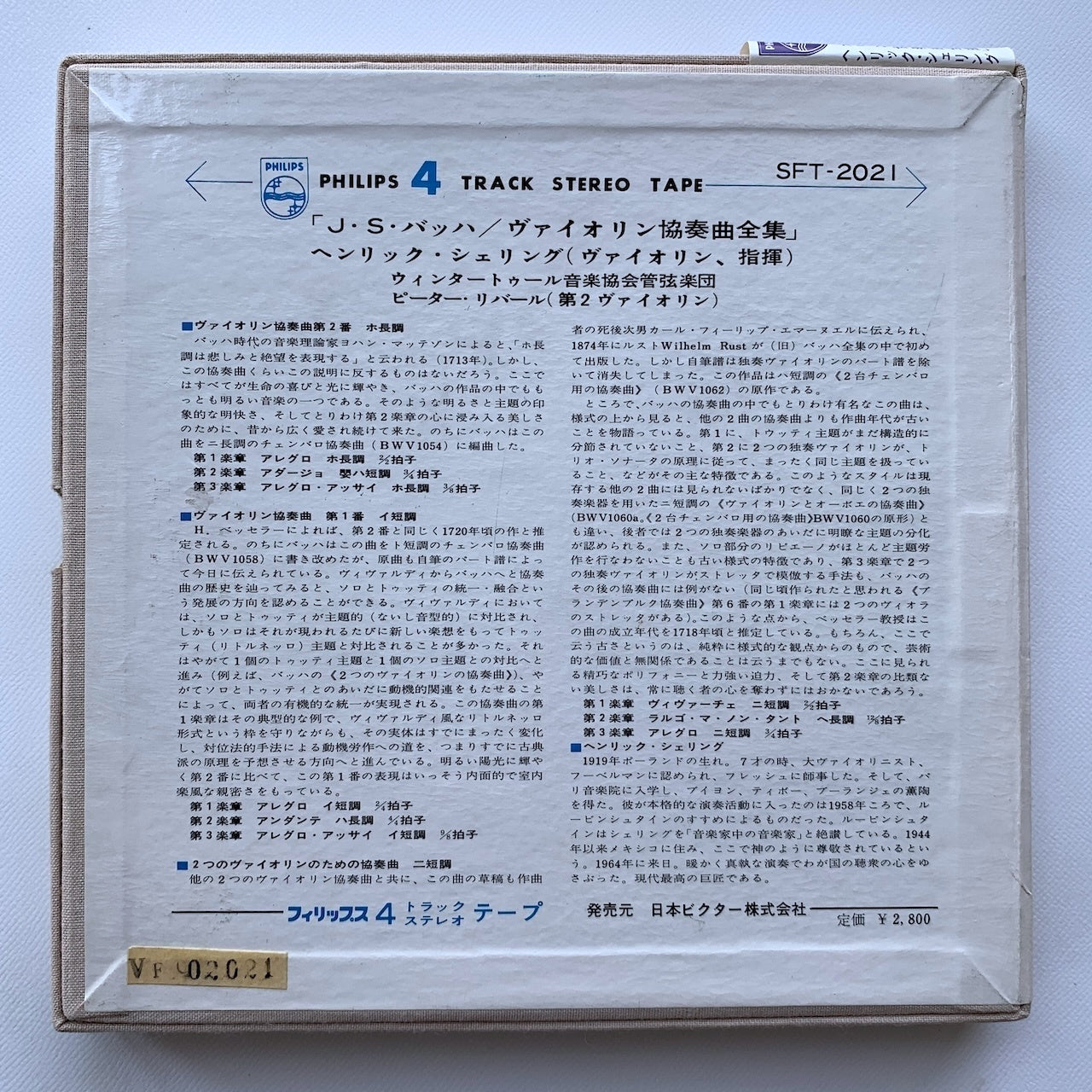 オープンリール/ ヘンリク・シェリング / J.S.バッハ：ヴァイオリン協奏曲 全集 / 国内盤 7号 4トラック 19cm/s (7 1/2IPS) 帯 PHILIPS SFT-2021