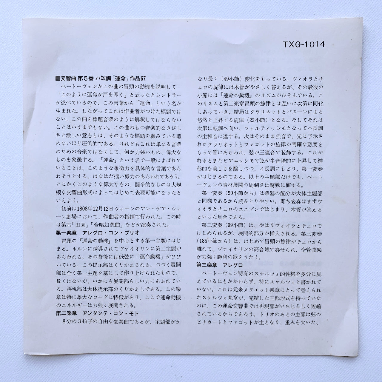 オープンリール/ カラヤン、ベルリン・フィル / ベートーヴェン：交響曲第5番[運命」他 / 国内盤 7号 4トラック 19cm/s (7 1/2IPS) ライナー DGG TXG-1014