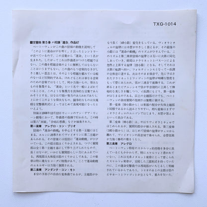 オープンリール/ カラヤン、ベルリン・フィル / ベートーヴェン：交響曲第5番[運命」他 / 国内盤 7号 4トラック 19cm/s (7 1/2IPS) ライナー DGG TXG-1014