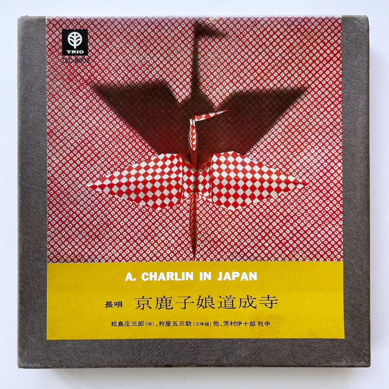 オープンリール/ V.A. / 長唄「京鹿子娘道成寺」 / 国内盤 7号 4トラック 19cm/s (7 1/2IPS) ライナー TRIO TSC-8002