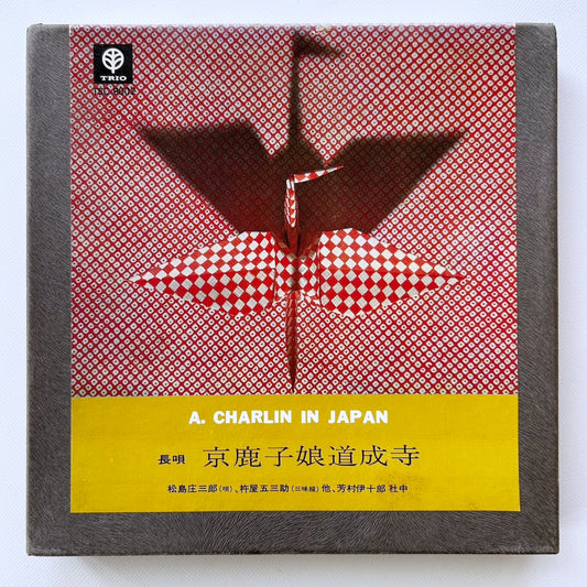 オープンリール/ V.A. / 長唄「京鹿子娘道成寺」 / 国内盤 7号 4トラック 19cm/s (7 1/2IPS) ライナー TRIO TSC-8002