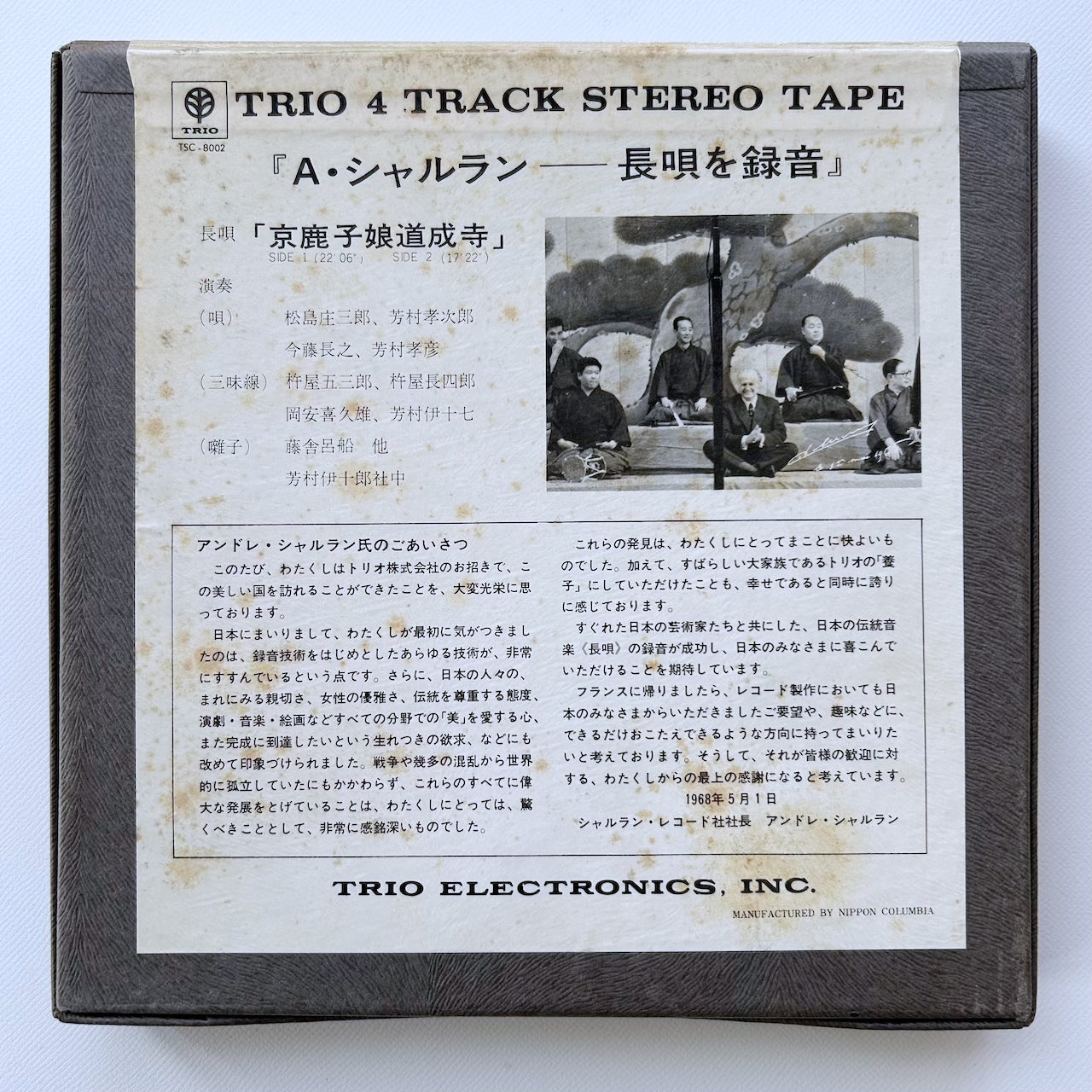 オープンリール/ V.A. / 長唄「京鹿子娘道成寺」 / 国内盤 7号 4トラック 19cm/s (7 1/2IPS) ライナー TRIO TSC-8002