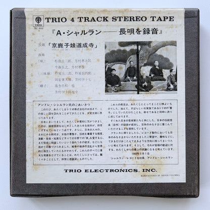 オープンリール/ V.A. / 長唄「京鹿子娘道成寺」 / 国内盤 7号 4トラック 19cm/s (7 1/2IPS) ライナー TRIO TSC-8002