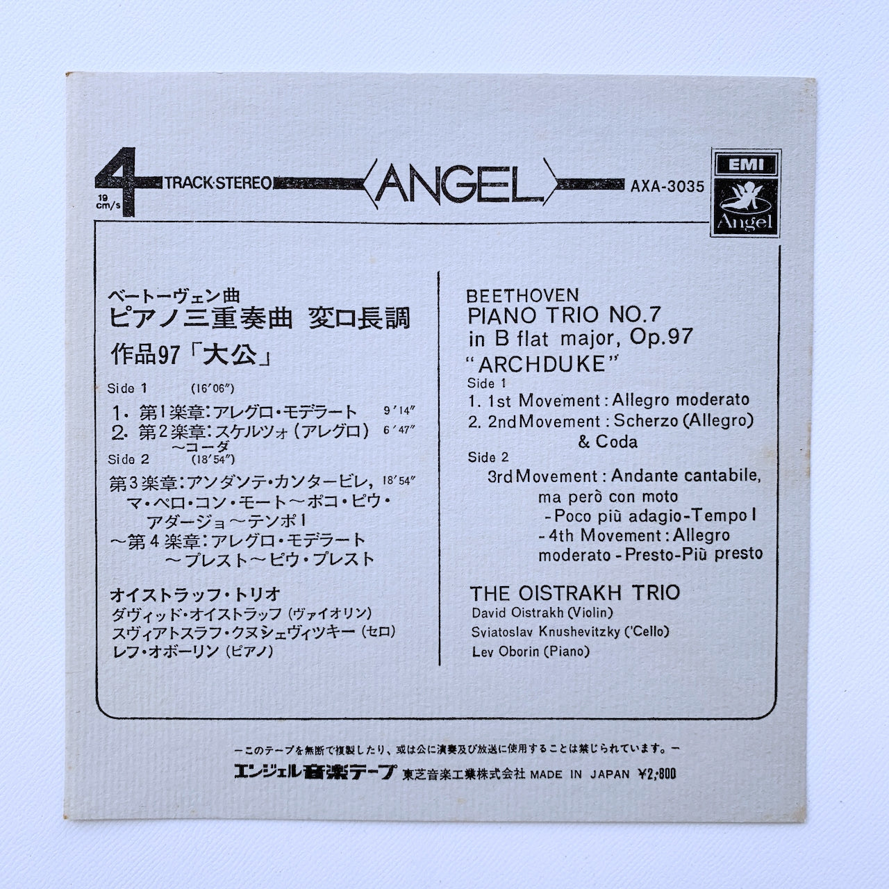 オープンリール/ オイストラフ・トリオ / ベートーヴェン：ピアノ三重奏曲第7番「大公」 / 国内盤 7号 4トラック 19cm/s (7 1/2IPS) ライナー EMI AXA-3035