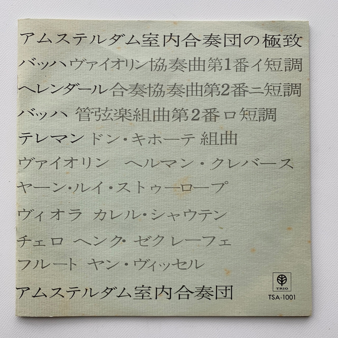 オープンリール/ アムステルダム室内合奏団 / J.S.バッハ：ヴァイオリン協奏曲第1番 他 / 国内盤 7号 4トラック 19cm/s (7 1/2IPS) ライナー TRIO TSA-1001 27170