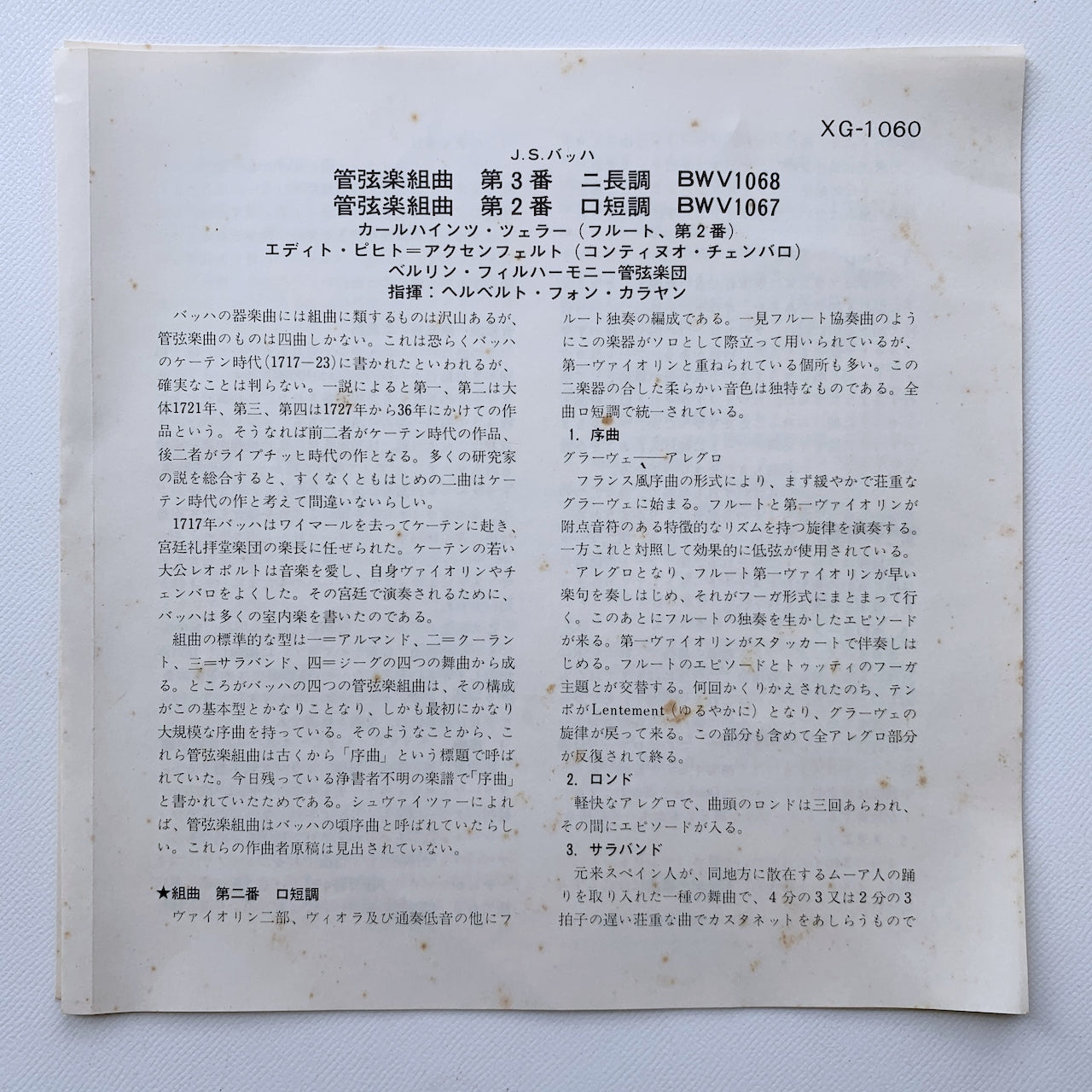 オープンリール/ ヘルベルト・フォン・カラヤン / J.S.バッハ：管弦楽組曲第3番、第2番 / 国内盤 7号 4トラック 19cm/s (7 1/2IPS) ライナー DGG XG1060