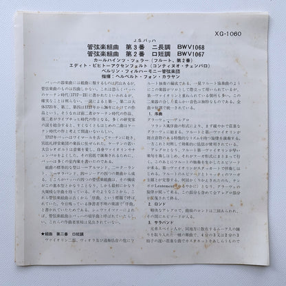 オープンリール/ ヘルベルト・フォン・カラヤン / J.S.バッハ：管弦楽組曲第3番、第2番 / 国内盤 7号 4トラック 19cm/s (7 1/2IPS) ライナー DGG XG1060