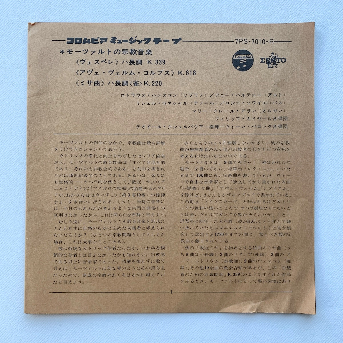 オープンリール/ テオドール・グシュルバウアー / モーツァルトの宗教音楽 ミサ曲 他 / 国内盤 7号 4トラック 19cm/s (7 1/2IPS) ライナー COLUMBIA 7PS-7010-R