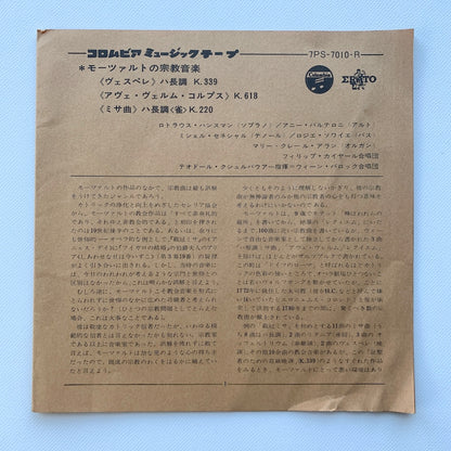 オープンリール/ テオドール・グシュルバウアー / モーツァルトの宗教音楽 ミサ曲 他 / 国内盤 7号 4トラック 19cm/s (7 1/2IPS) ライナー COLUMBIA 7PS-7010-R