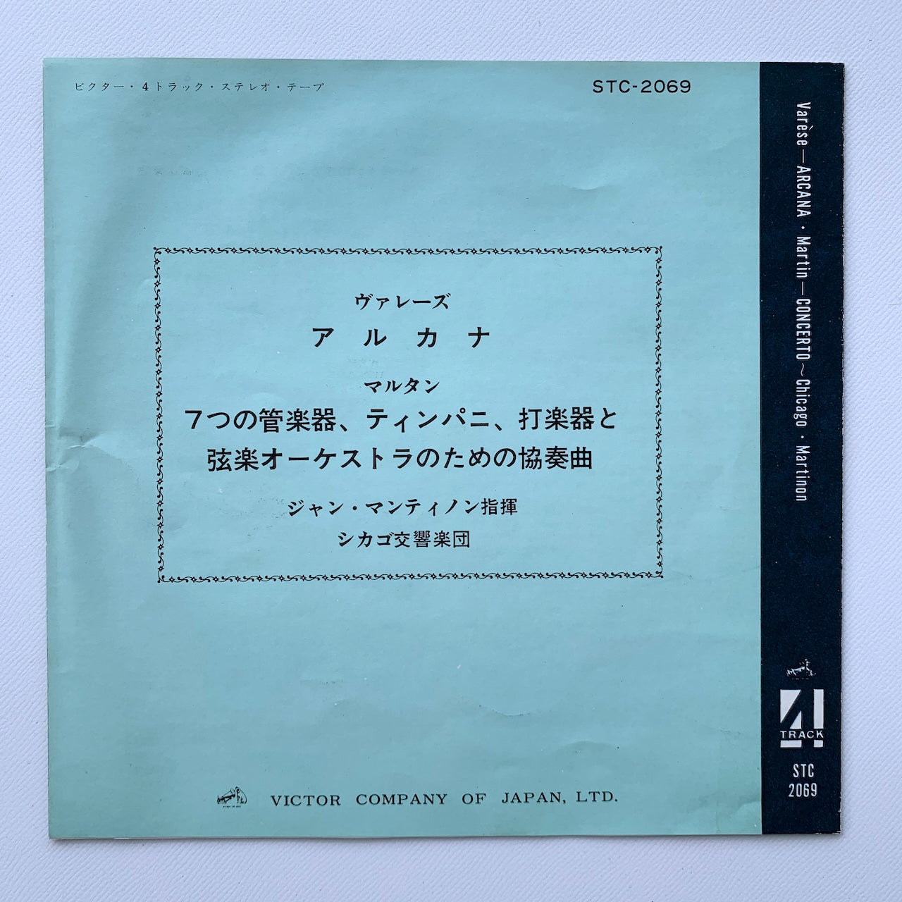 オープンリール/ ジャン・マルティノン / ヴァレーズ：アルカナ 他 / 国内盤 7号 4トラック 19cm/s (7 1/2IPS) ライナー VICTOR STC-2069