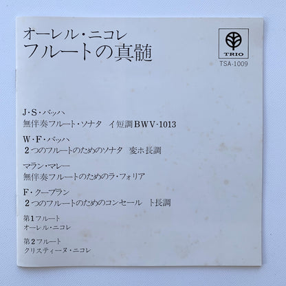 オープンリール/ オーレル・ニコレ / フルートの真髄 J.S.バッハ：無伴奏フルート・ソナタ 他 / 国内盤 7号 4トラック 19cm/s (7 1/2IPS) 帯・ライナー TRIO TSA-1009