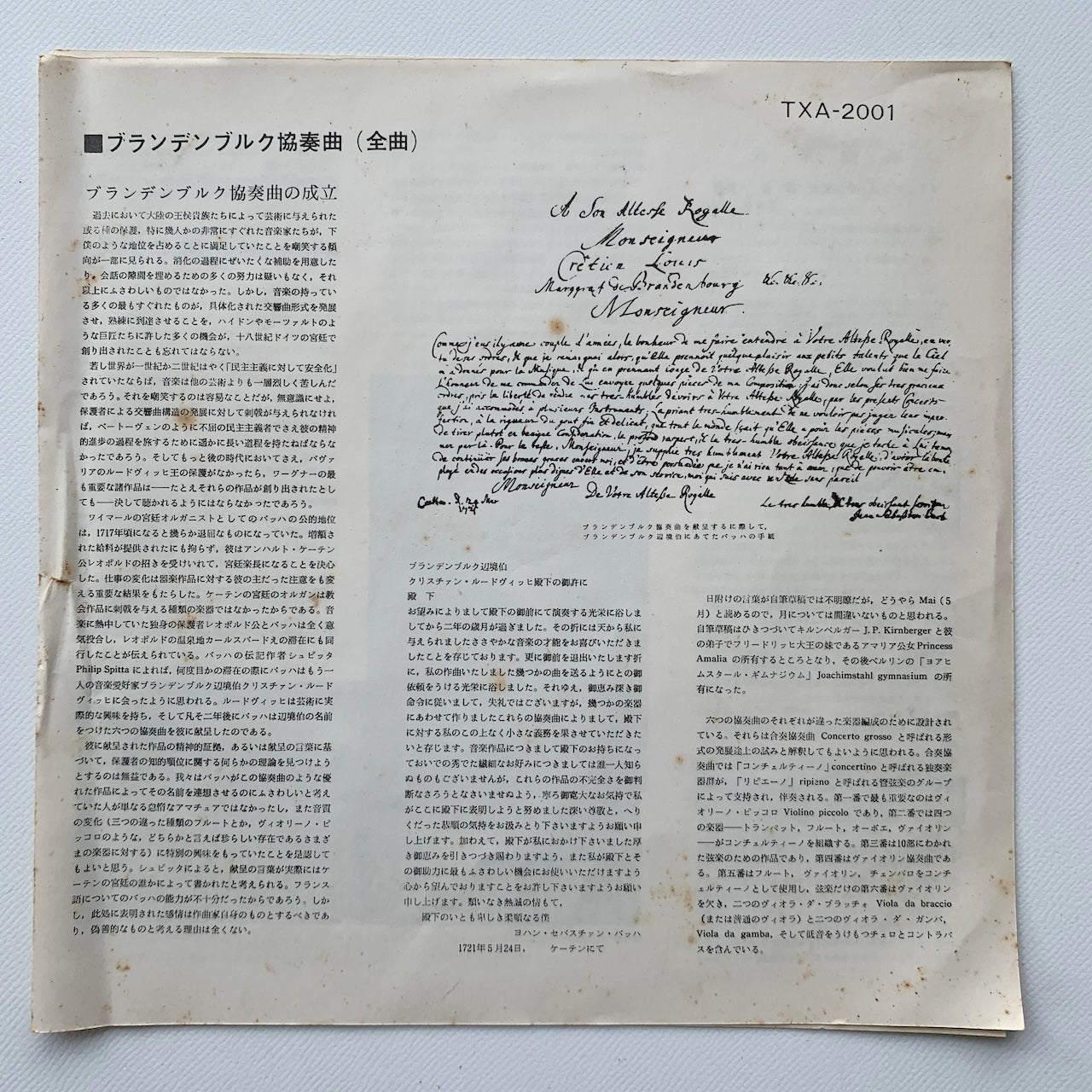 オープンリール/ カール・リヒター / J.S.バッハ：ブランデンブルク協奏曲(全曲) / 国内盤 7号 4トラック 19cm/s (7 1/2IPS) ライナー ARCHIV XA-2001