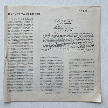 オープンリール/ カール・リヒター / J.S.バッハ：ブランデンブルク協奏曲(全曲) / 国内盤 7号 4トラック 19cm/s (7 1/2IPS) ライナー ARCHIV XA-2001