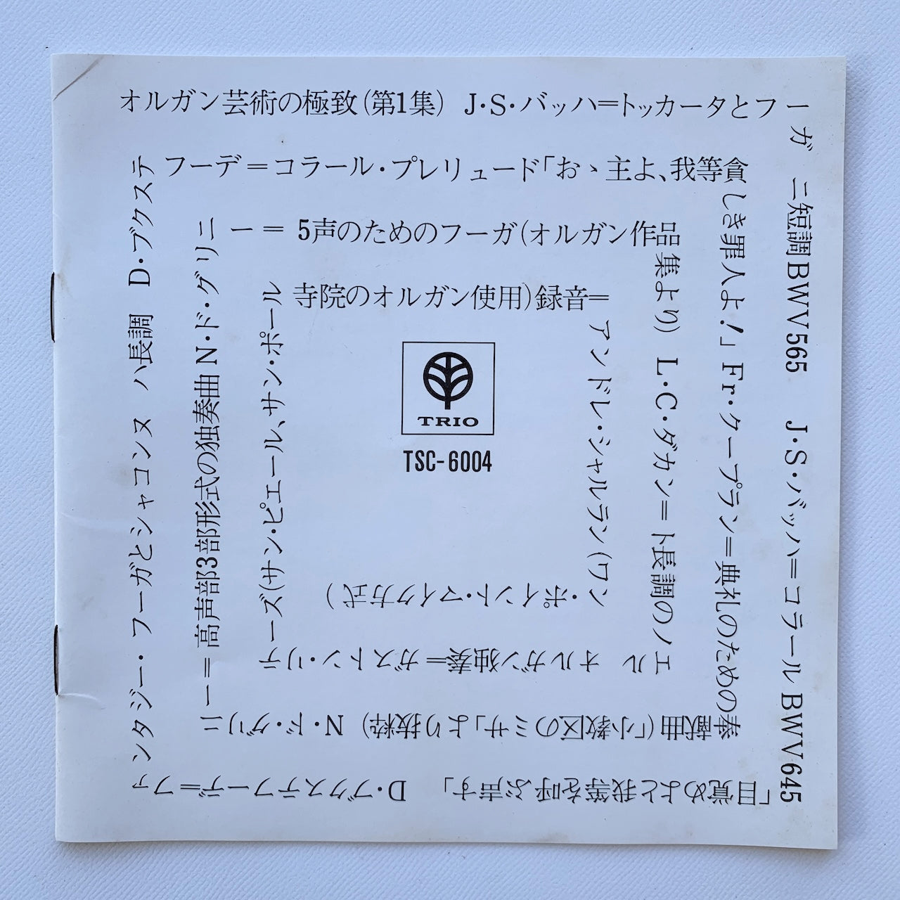 オープンリール/ ガステン・リテーズ / オルガン芸術の極致 第1集 / 国内盤 7号 4トラック 19cm/s (7 1/2IPS) 帯・ライナー TRIO TSC-6004