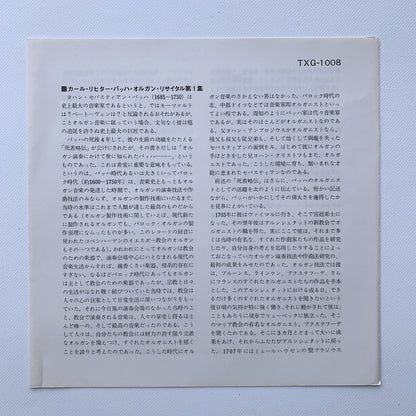 オープンリール/ カール・リヒター / J.S.バッハ：トッカータとフーガ 他 / 国内盤 7号 4トラック 19cm/s (7 1/2IPS) ライナー DGG TXG-1008