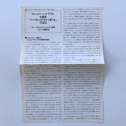 オープンリール/ ゲオルグ・ショルティ / R.シュトラウス:交響詩「ツァラトゥストラはかく語りき」 / 国内盤 7号 4トラック 19cm/s (7 1/2IPS) 帯・ライナー LONDON TOK-1031