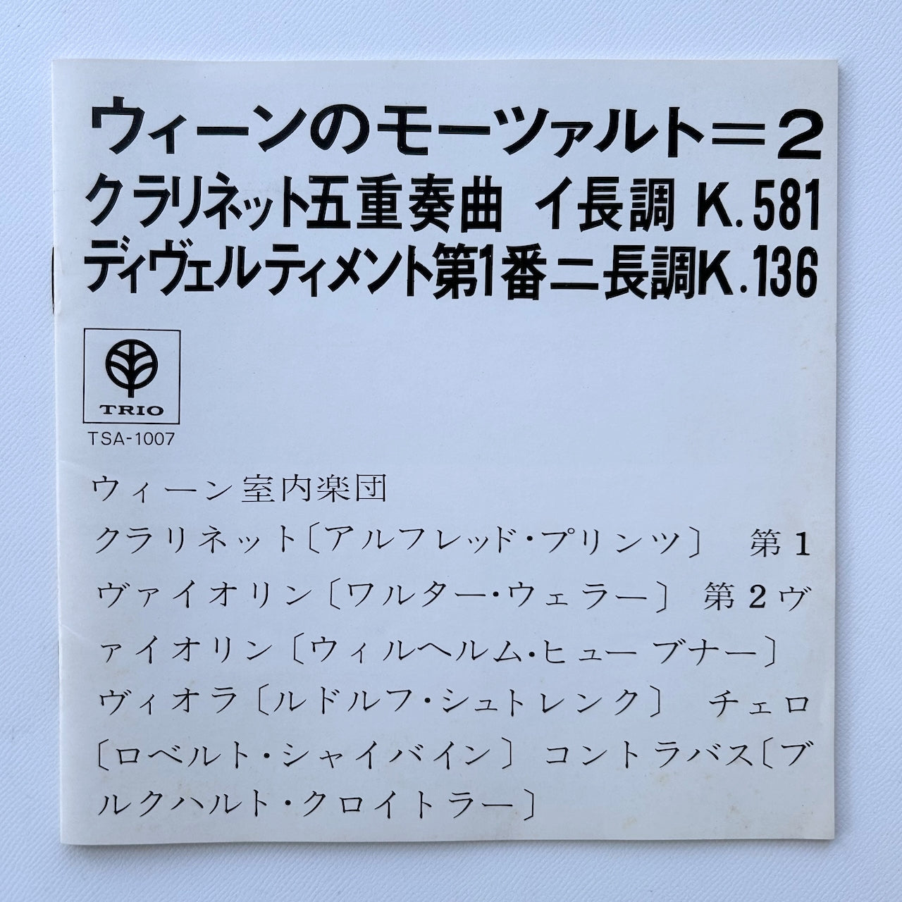 オープンリール/ ウィーン室内管弦楽団 / モーツァルト：クラリネット五重奏曲 他 / 国内盤 7号 4トラック 19cm/s (7 1/2IPS) ライナー TRIO TSA-1007