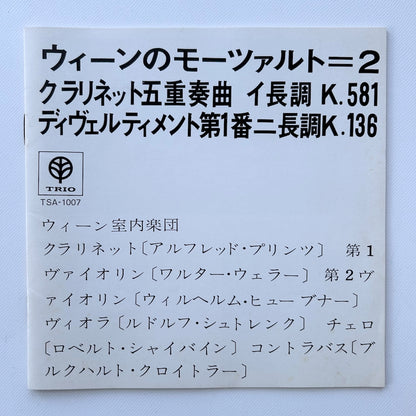 オープンリール/ ウィーン室内管弦楽団 / モーツァルト：クラリネット五重奏曲 他 / 国内盤 7号 4トラック 19cm/s (7 1/2IPS) ライナー TRIO TSA-1007
