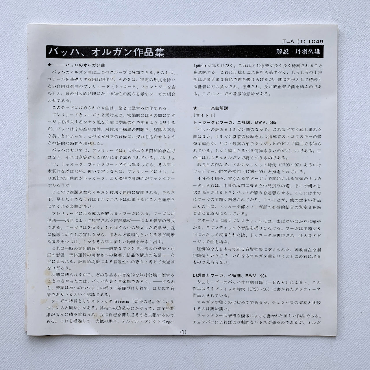 オープンリール/ ウィルヘルム・クルムバッハ / J.S.バッハ：オルガン作品集 / 国内盤 7号 4トラック 19cm/s (7 1/2IPS) ライナー TELEFUNKEN TLA(T)1049