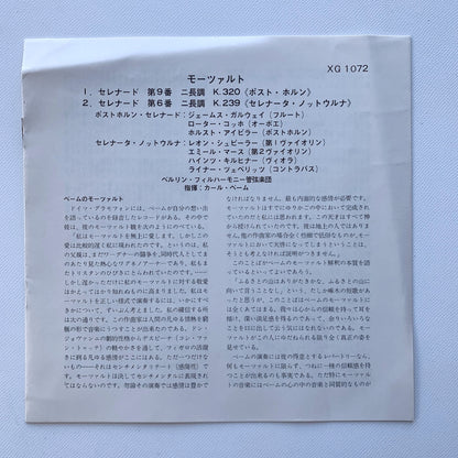 オープンリール/ カール・ベーム / モーツァルト：セレナード第9番「ポストホルン」他 / 国内盤 7号 4トラック 19cm/s (7 1/2IPS) ライナー DGG XG1072