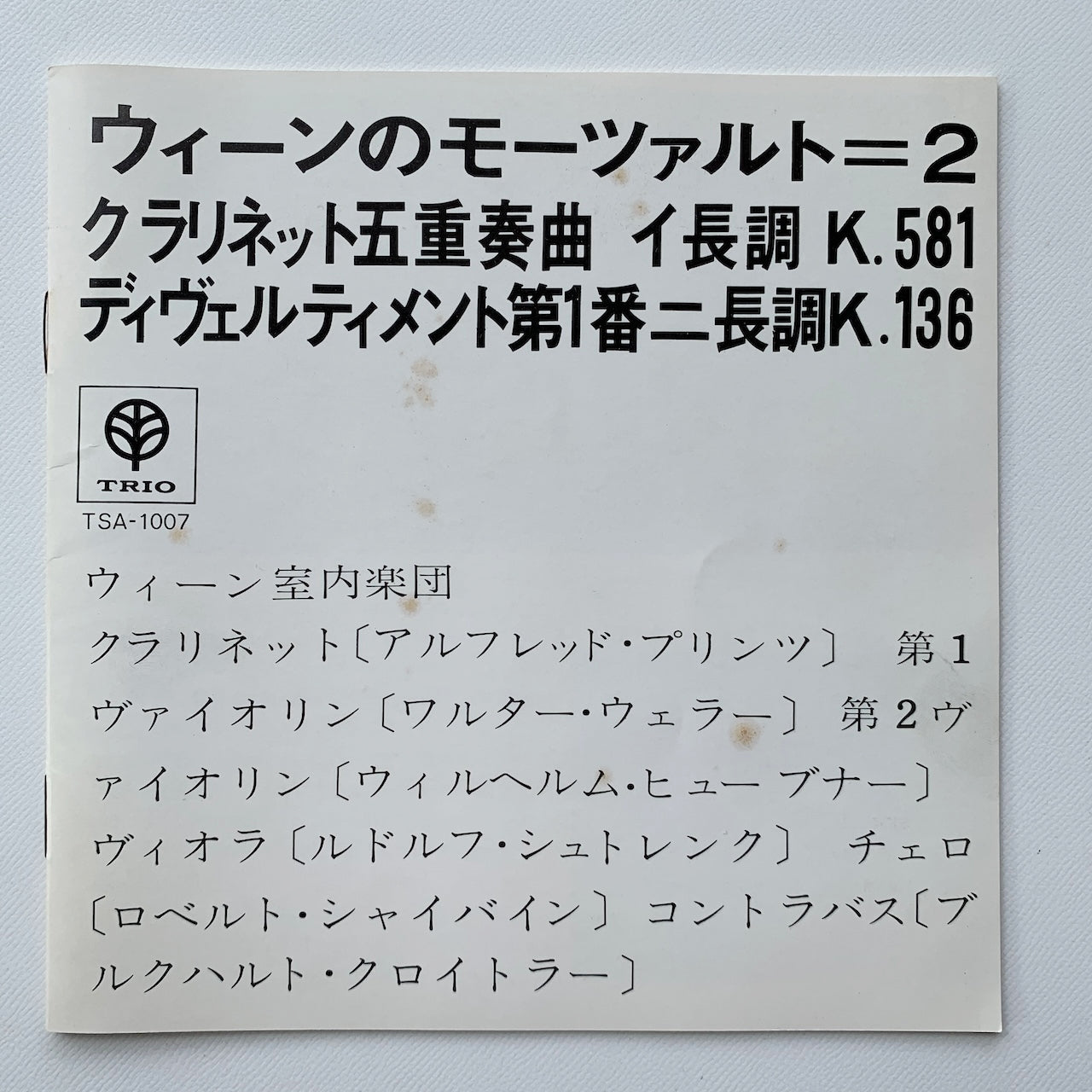 オープンリール/ ウィーン室内管弦楽団 / モーツァルト：クラリネット五重奏曲 他 / 国内盤 7号 4トラック 19cm/s (7 1/2IPS) ライナー TRIO TSA-1007