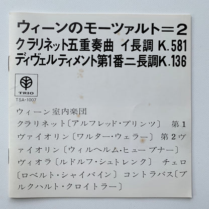 オープンリール/ ウィーン室内管弦楽団 / モーツァルト：クラリネット五重奏曲 他 / 国内盤 7号 4トラック 19cm/s (7 1/2IPS) ライナー TRIO TSA-1007
