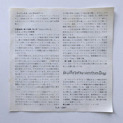 オープンリール/ クラウディオ・アバド / メンデルスゾーン：交響曲第3番、第4番 / 国内盤 7号 4トラック 19cm/s (7 1/2IPS) ライナー LONDON TLA1087